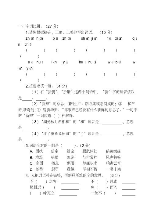 2020人教版四年级下册语文期末测试卷及答案