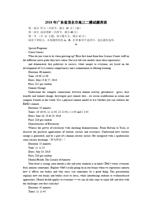 2018年广东省茂名市高三二模试题英语