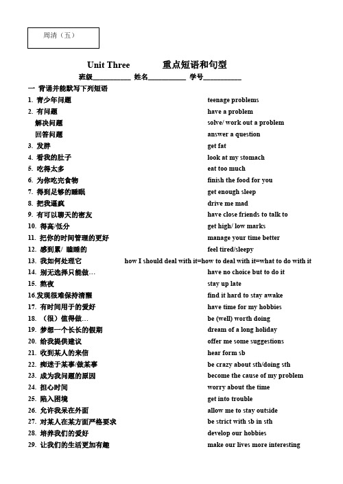 Unit 3      重点短语和句型