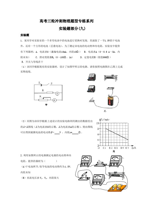 高考三轮冲刺物理题型专练系列 (2)