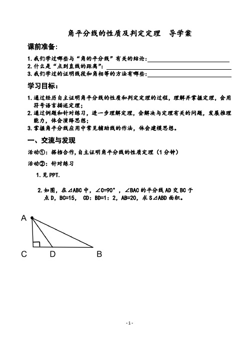 角平分线的性质和判定定理