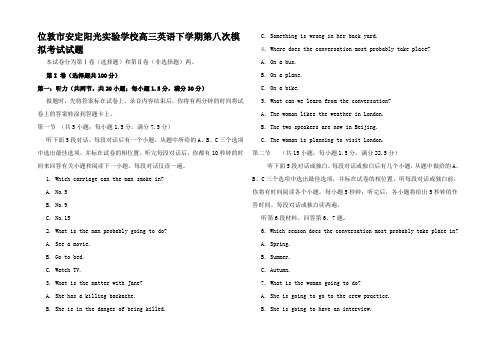 高三英语下学期第八次模拟考试试题高三全册英语试题