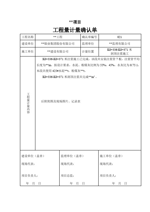 工程量计量确认单21