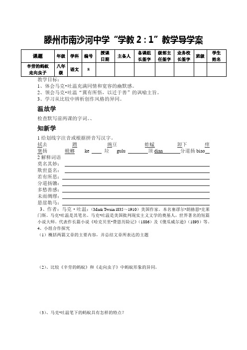 2012北师大版八上《辛劳的蚂蚁》word导学案