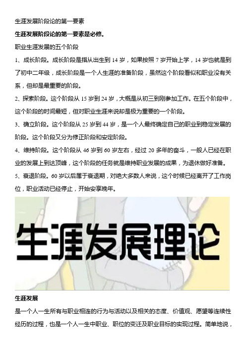 生涯发展阶段论的第一要素