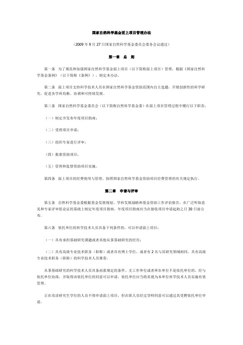 面上项目