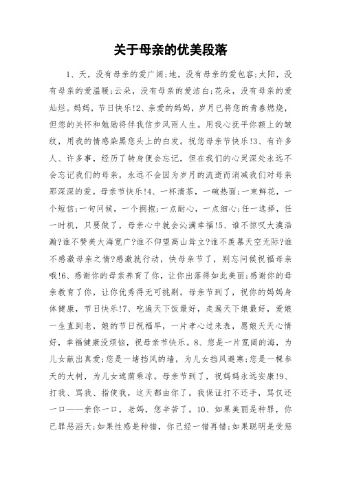 关于母亲的优美段落_作文素材_1