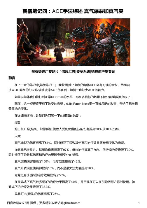 鹤僧笔记四：AOE手法综述 真气爆裂加真气突