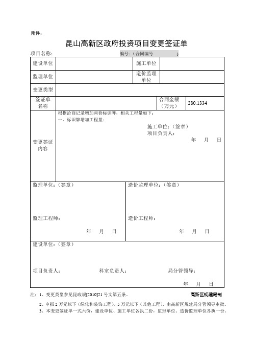 项目变更签证单-标识牌