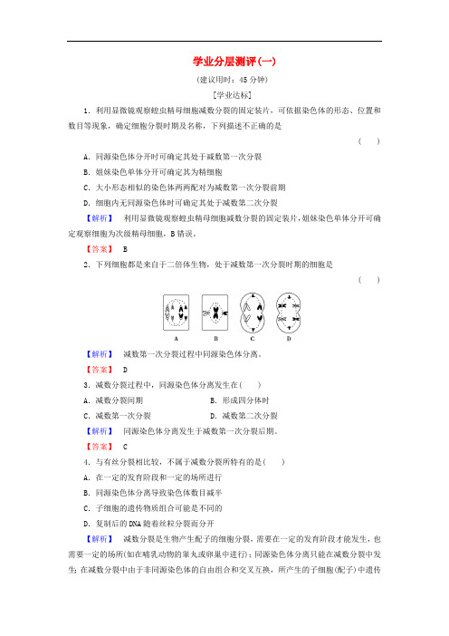 2018-2019高中生物学业分层测评1含解析中图版必修2