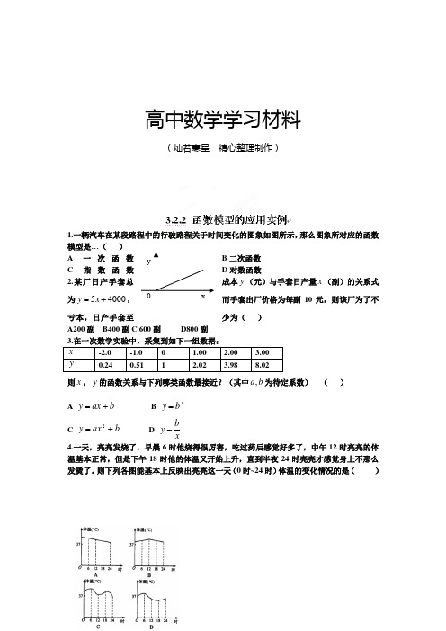 人教A版数学必修一河北省衡水中学高一数学自助餐：3.2.2函数模型的应用实例