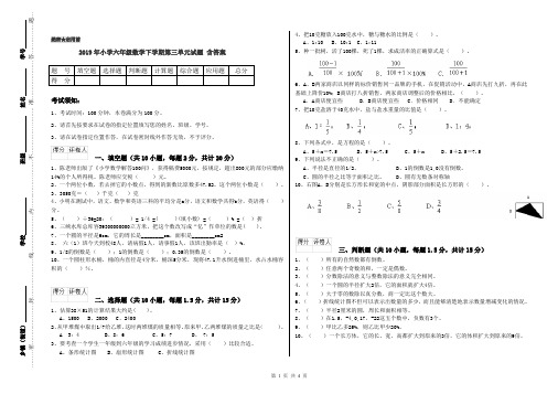 2019年小学六年级数学下学期第三单元试题 含答案