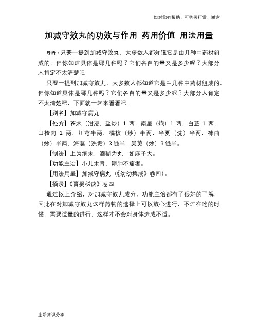 加减守效丸的功效与作用 药用价值 用法用量