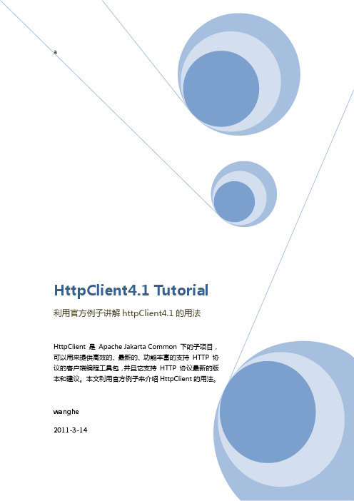 经典教程httpClient4