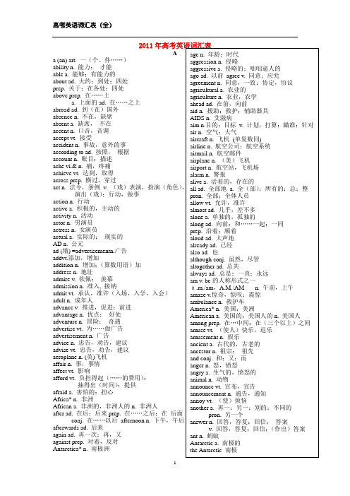 2011年高考大纲英语词汇表