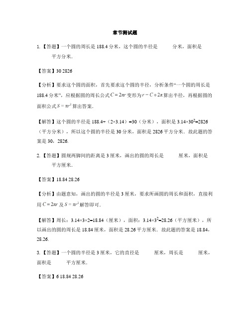 小学数学人教版(2014秋)六年级上册第五单元 圆圆的面积-章节测试习题(1)