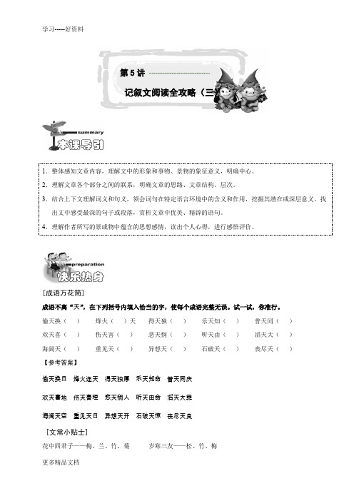 小学六年级语文讲义-记叙文阅读全攻略汇编