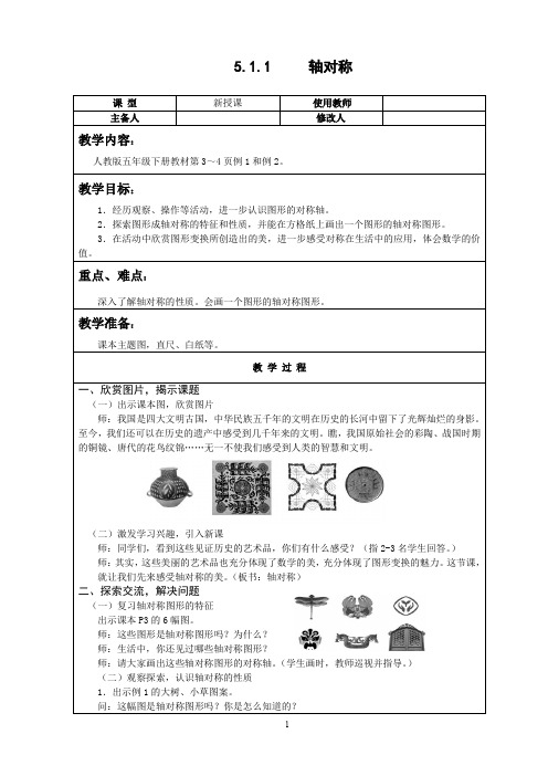 新人教版小学五年级数学下册单元教案