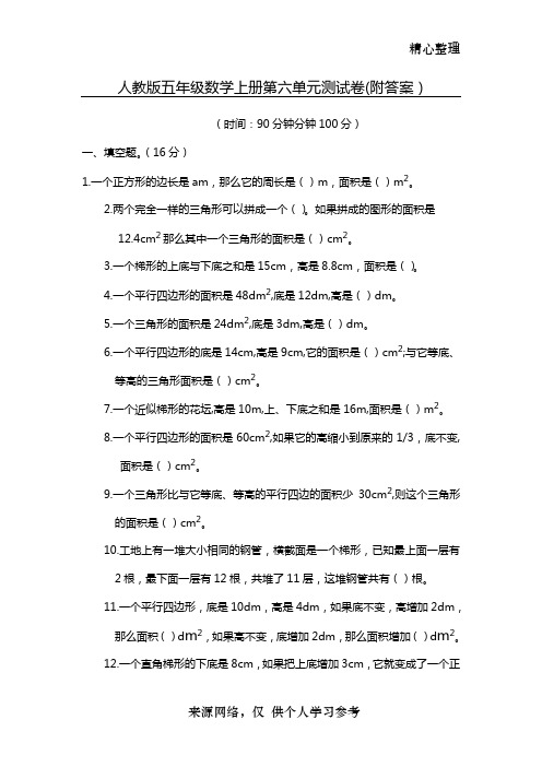 (完整版)人教版五年级数学上册第六单元测试卷(附答案)