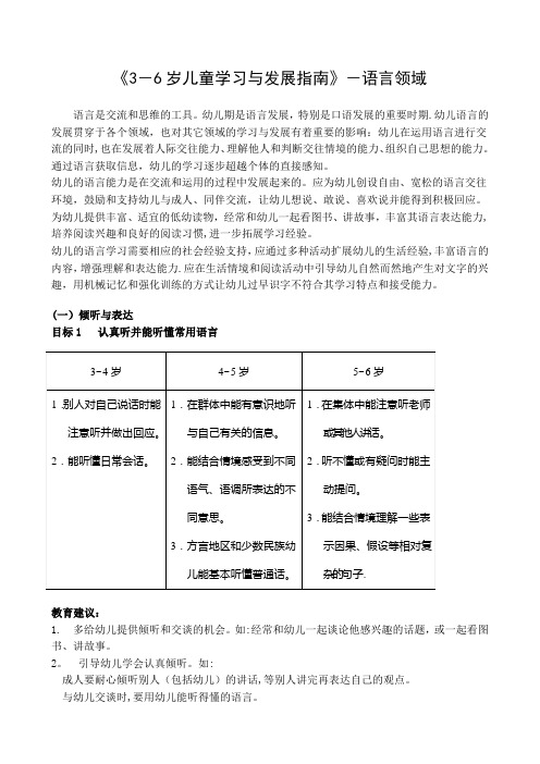 《3-6岁儿童学习与发展指南》语言领域