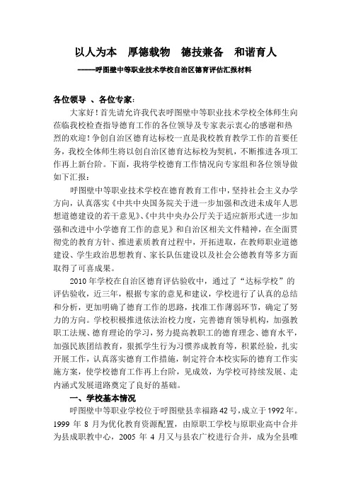 德技兼具 和谐育人 创特色职业教育.定稿