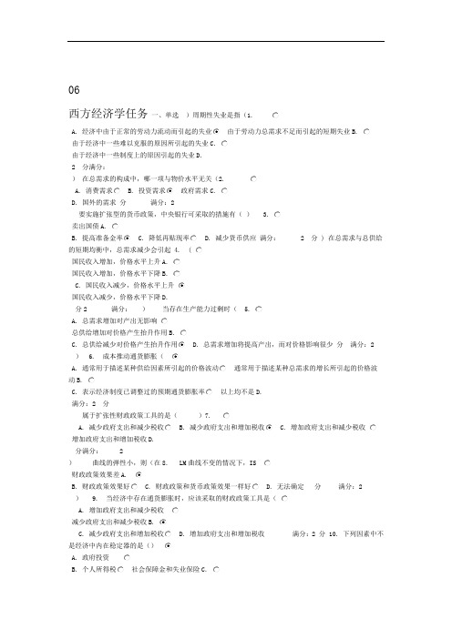 西方经济学任务6题型及答案