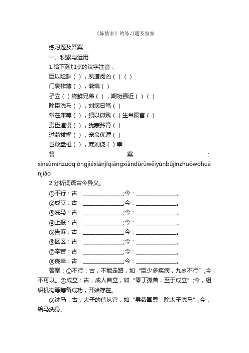 《陈情表》的练习题及答案