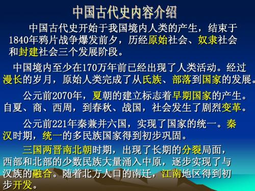 六上一单元 中华文明的起源复习课件