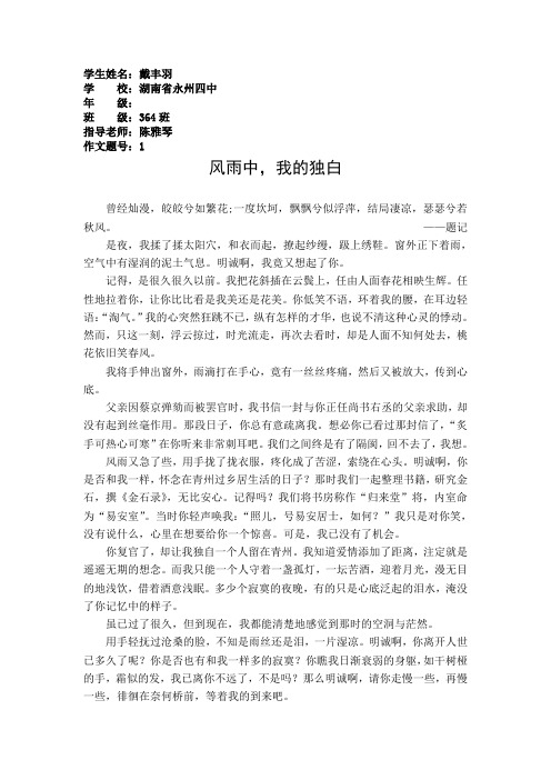 学生姓名戴丰羽