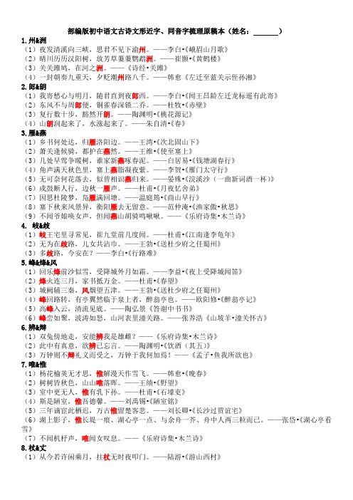 2024年中考语文三轮冲刺-古诗文同音字挖空默写