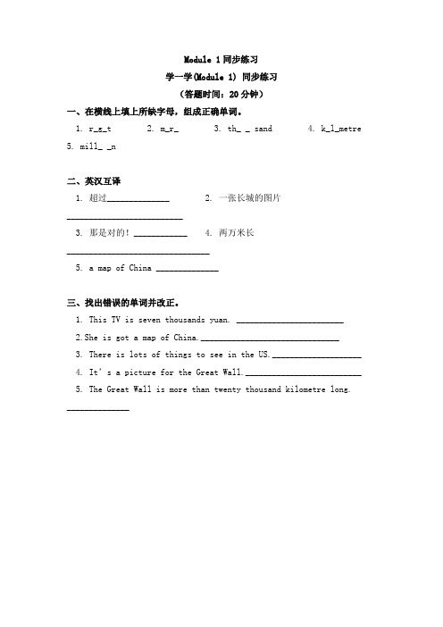 六年级英语上册 Module 1同步练习(含答案)外研版 (三年级起点)