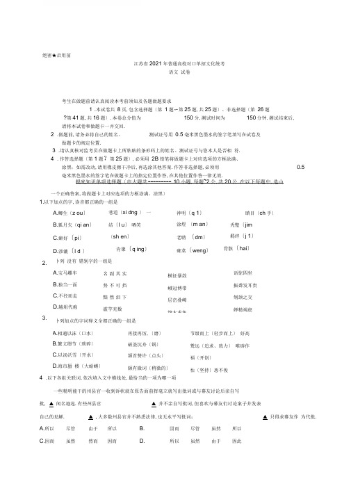 2016年度江苏对口单招高考试卷语文