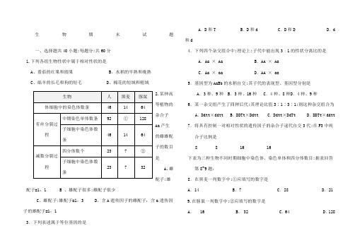 人教版高中生物必修二期末试题