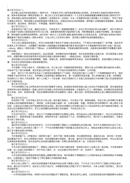 施工实习日记20篇