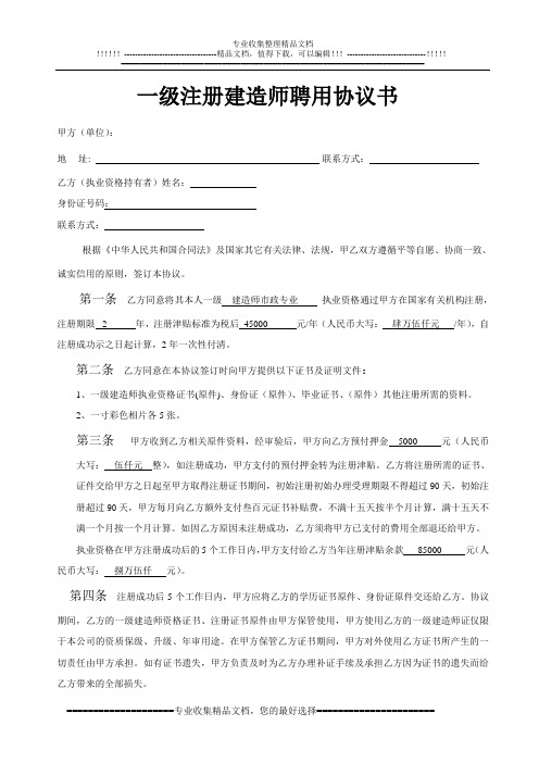 一级--建造师聘用协议书初始