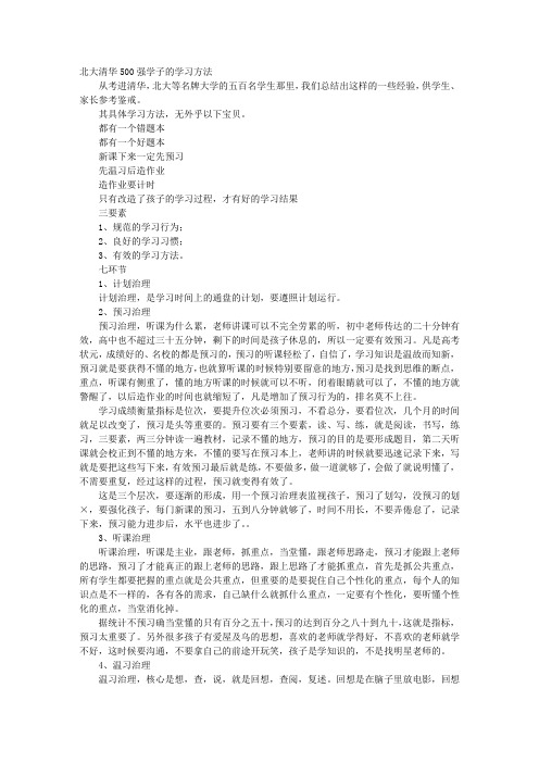 奥赛学子学习方法
