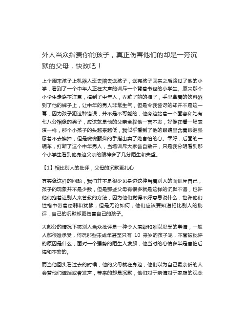 外人当众指责你的孩子,真正伤害他们的却是一旁沉默的父母,快改吧!