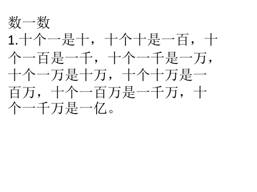 北师大四年级数学上册早读内容