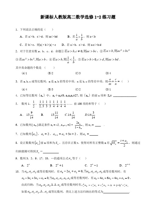 高二数学选修1-2练习题.doc