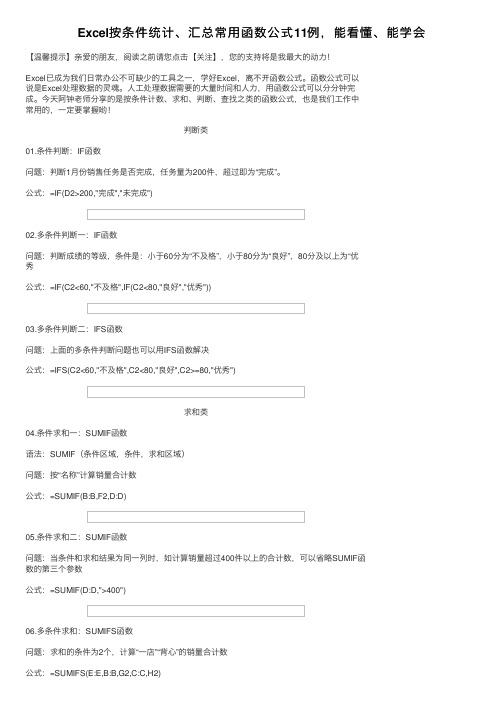 Excel按条件统计、汇总常用函数公式11例，能看懂、能学会