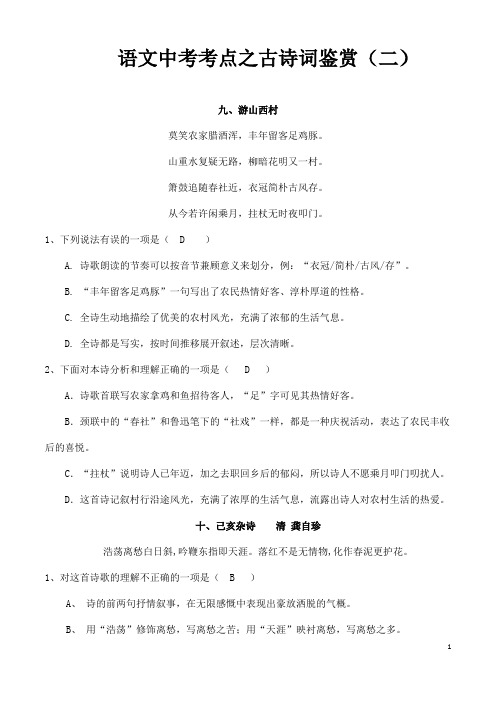 (名师整理)最新部编人教版语文冲刺中考专题复习《古诗词赏析选择题(2)》精讲精练(含答案)