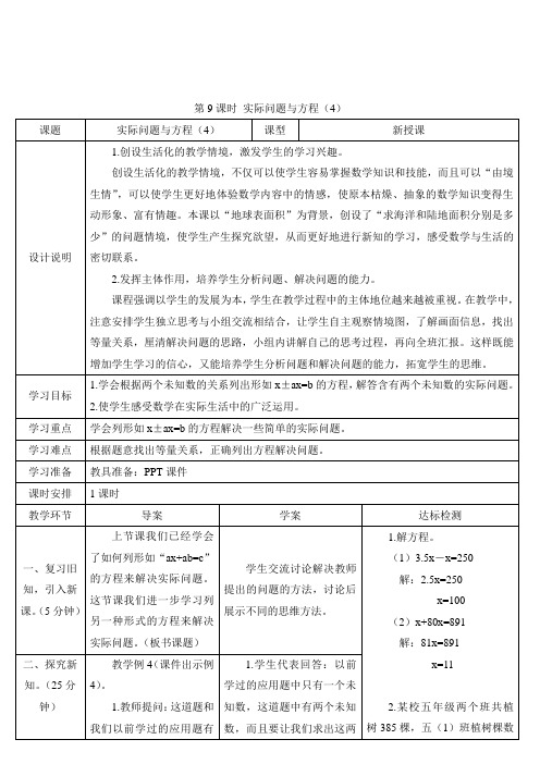 学案《实际问题与方程(4)》导学案精品1人教版数学五上(最新)