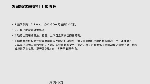 槽式翻堆机发酵槽翻堆机原理