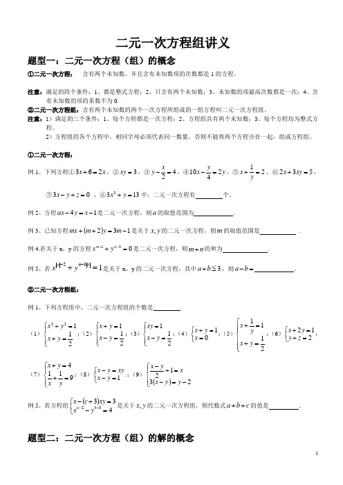 第八章二元一次方程组讲义