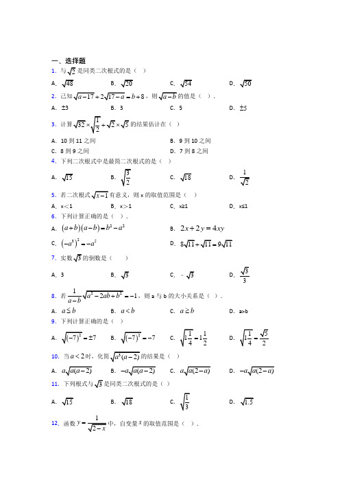 最新人教版初中数学八年级数学下册第一单元《二次根式》检测(答案解析)(2)