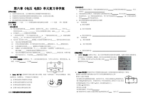 《电压电阻》复习导学案