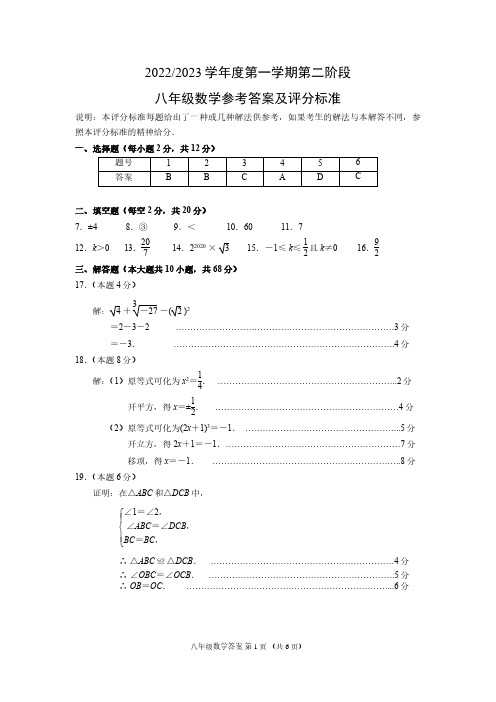 2022-2023第一学期第二阶段八年级数学质量监测 答案