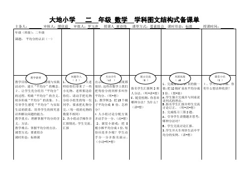 EEPO式除法初步认识6课时