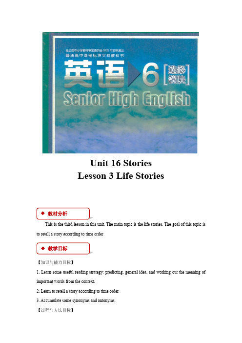 【教学设计】《Unit 16 Stories--Lesson 3 Life Stories》(北师大)