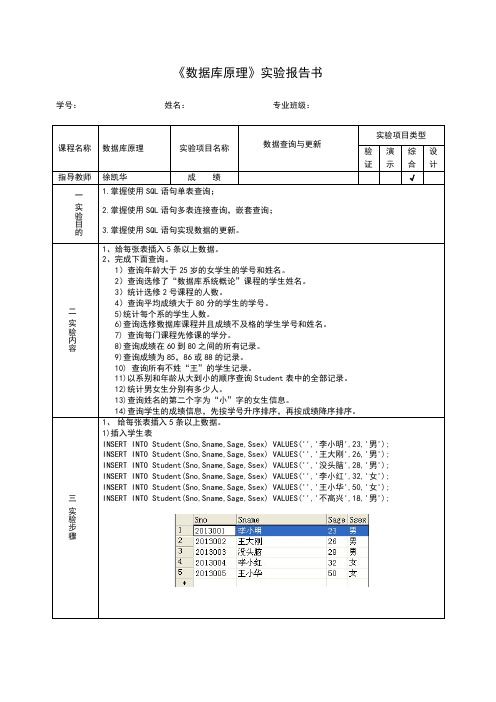 数据库实验报告 (数据查询与更新)